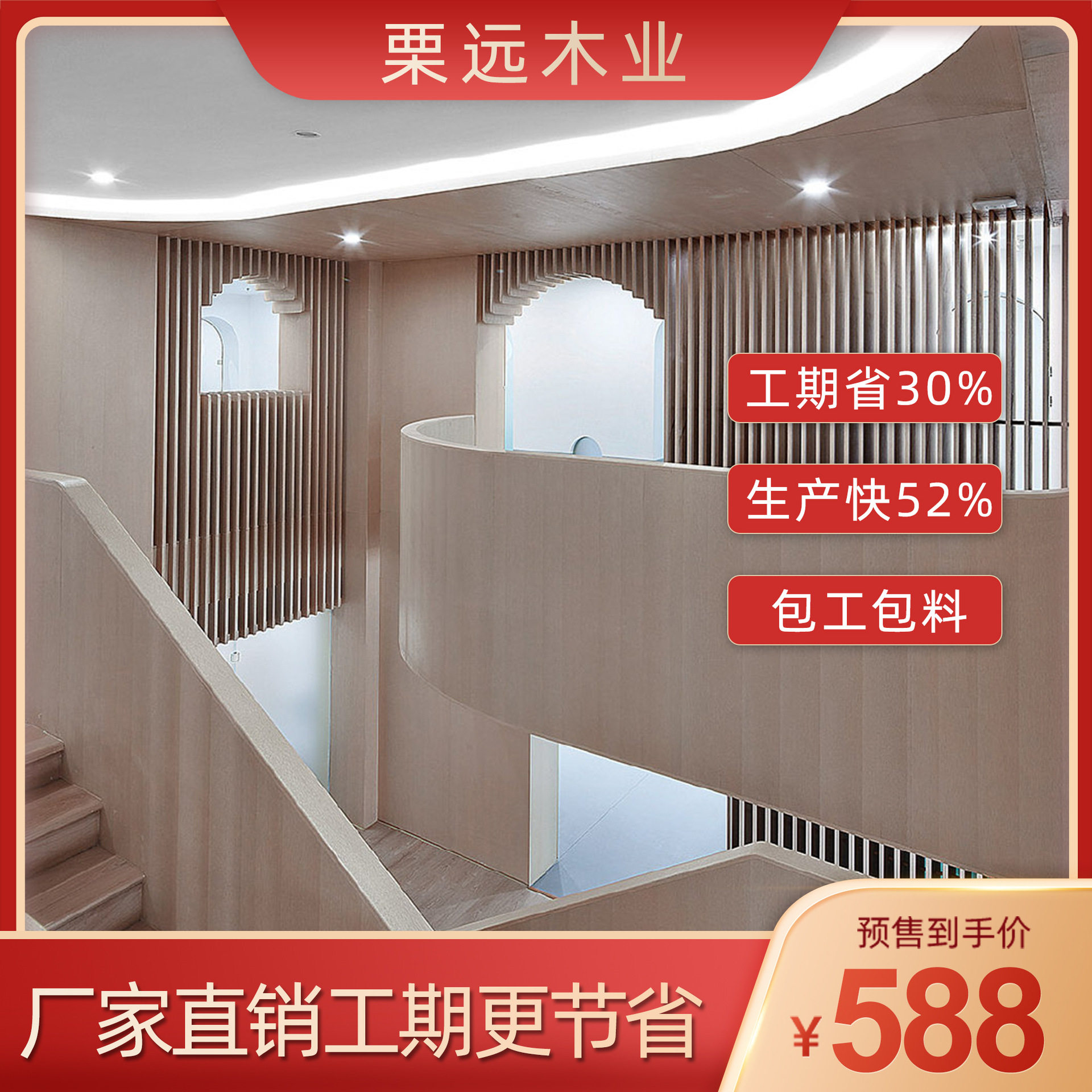 栗远木业2022时尚家具木饰板潮流旋转楼梯简约大气欧式风格实木款