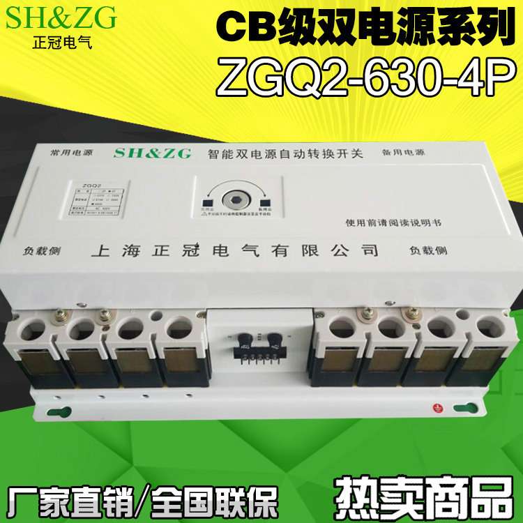 双电源自动转换开关CB级双电源 ZGQ2-630A/4P