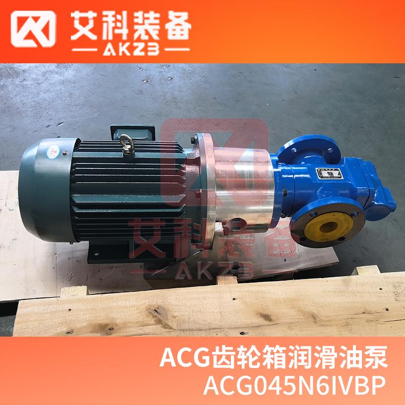 ACG045N6IVBP电厂氢侧密封油泵三螺杆泵