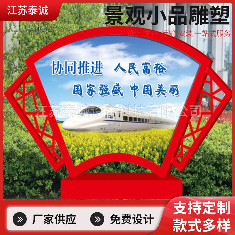 社会主义核心价值观户外标识牌