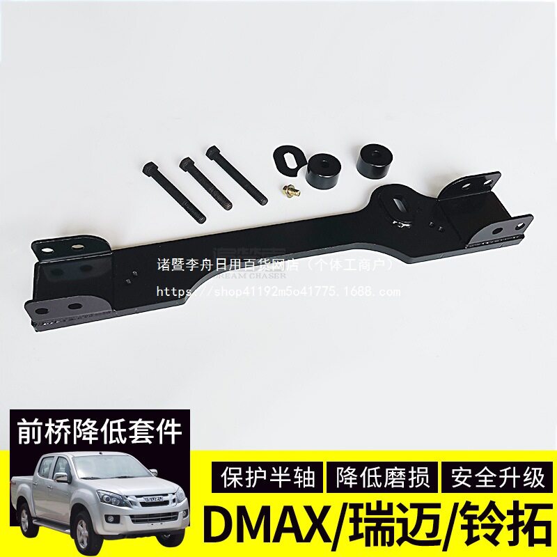 五十铃DMAX/瑞迈/铃拓降桥套件