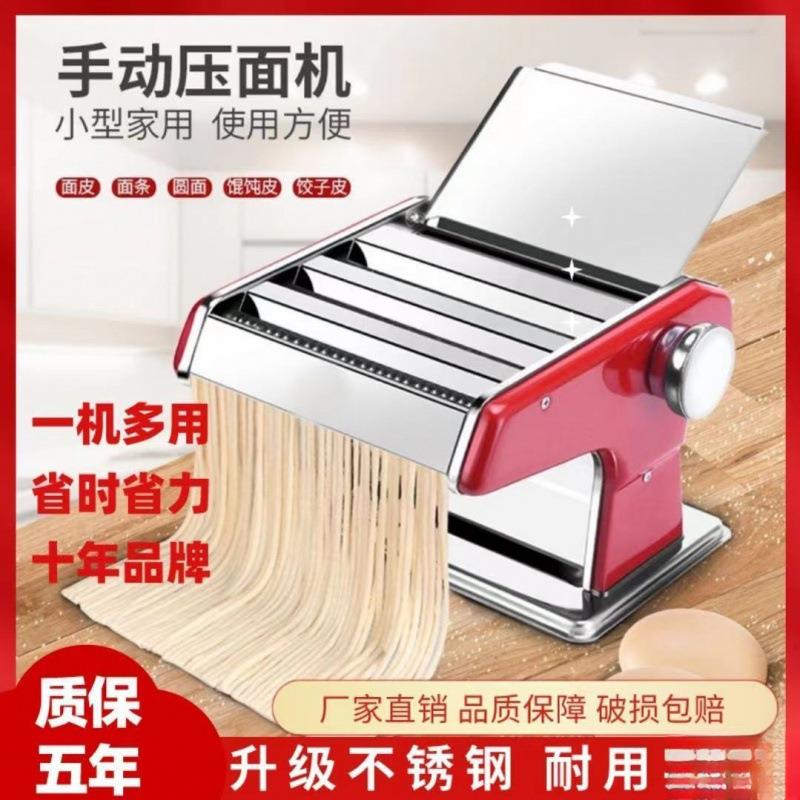 家用面条机多功能压面机饺子皮机馄饨皮机手动小型面皮机擀面机