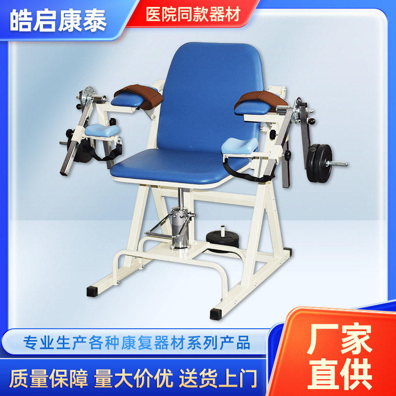 皓启康泰肘关节可调屈伸训练器