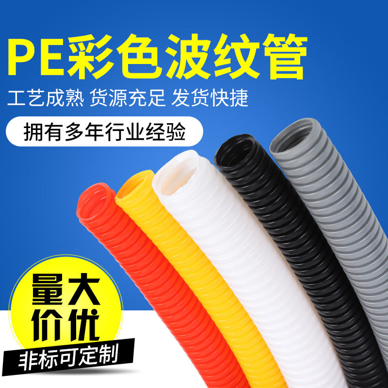 PE彩色波纹管阻燃塑料波纹管电线保护管汽车护线穿线管规格齐全