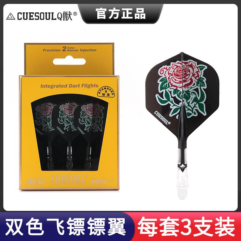 CUESOUL/Q獣T19双色一体标莫树勇镖手款飞镖尾翼透明杆小方镖叶