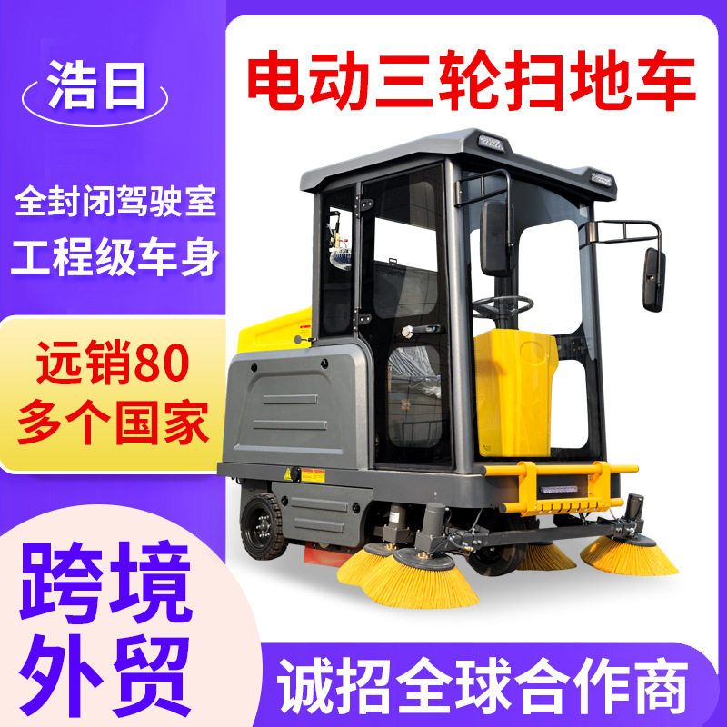 驾驶式电动三轮扫地车环卫清洁设备厂区街道车间粉尘垃圾清扫车