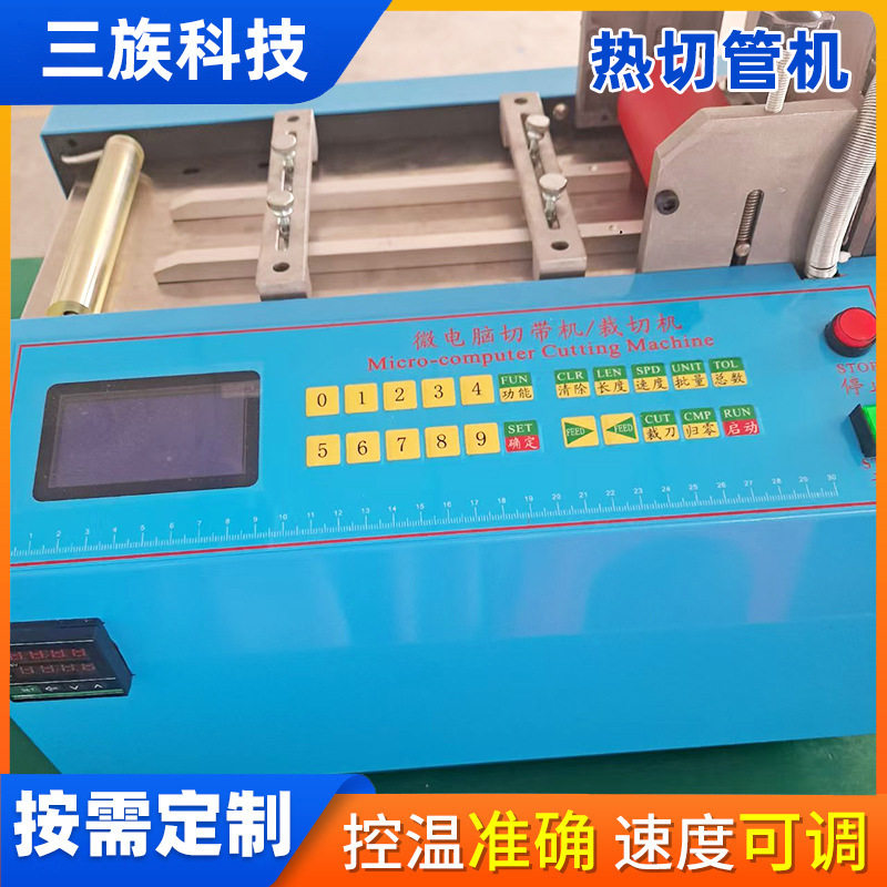 热切管机热切套管机编织网管裁切机热刀切管机尼龙网管热切机
