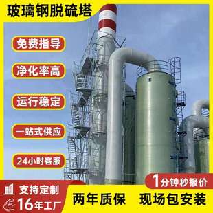 玻璃钢脱硫塔工业废气处理脱硫塔锅炉脱硫塔喷淋管干式脱硫塔
