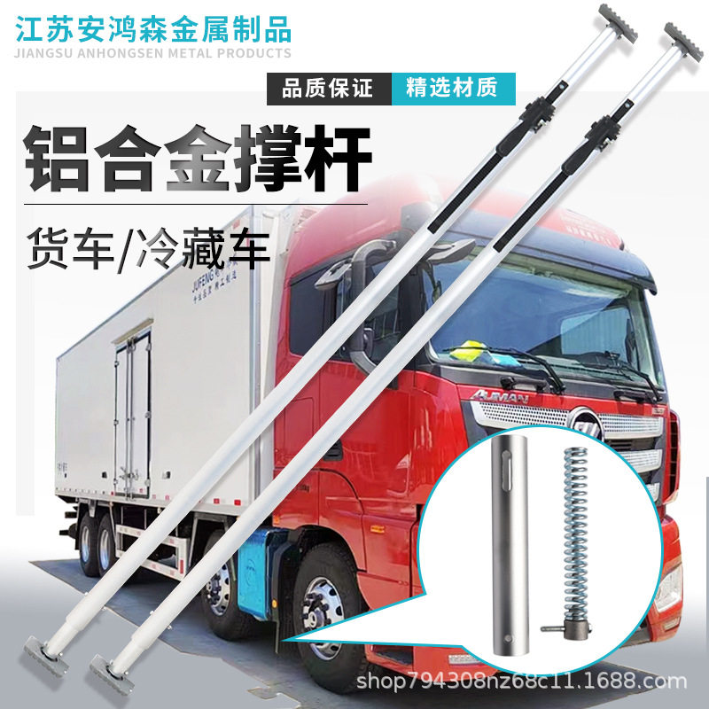 冷藏车车厢撑杆伸缩杆铝合金货车撑杆货物顶杆器箱货固定防滑神器