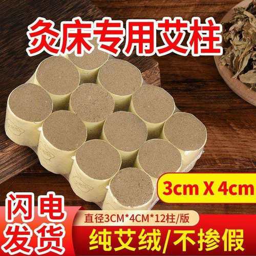3x4CM灸床专用艾柱五年陈纯艾柱家用加大加粗艾草柱透灸仪火龙罐