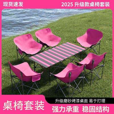 户外折叠桌椅套装2025升级加厚便携式露营摆摊装备蛋卷桌月亮椅