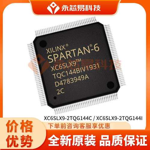 XC6SLX9-2TQG144C2TQG144I可编程逻辑器ic芯片电子元器件配单
