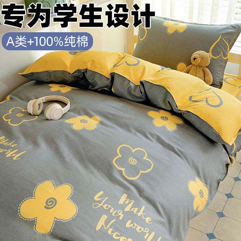 纯棉学生宿舍床上三件套90x190全棉单人0.9m寝室被套床单床笠款六