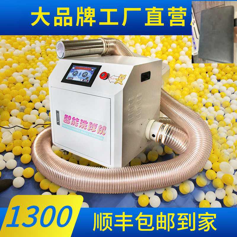 海洋球清洗机快速干净洗球机小型波波球计数一体多式升级款淘气堡