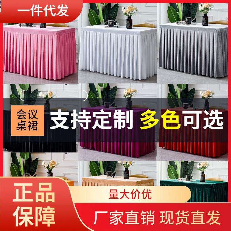 V45O特厚金丝绒活动办公会议桌布台布绒布布套长方形桌裙桌套桌罩