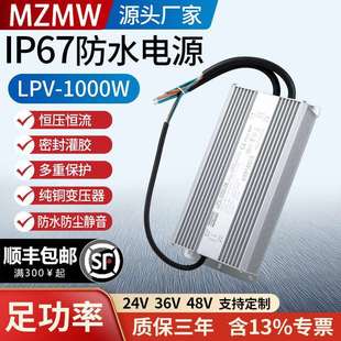 LPV 1000直流LED220VAC转DC24V36V48V开关电源IP67防水1000W