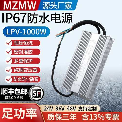 LPV-1000直流LED220VAC转DC24V36V48V开关电源IP67防水1000W