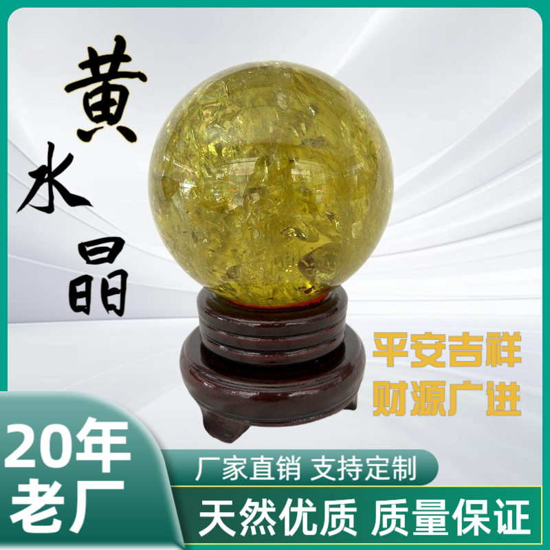 黄水晶球风水摆件居家办公送礼