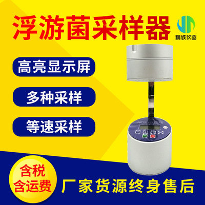 浮游菌采样器 浮游细菌洁净车间90mm比色皿台式浮游微生物采样器