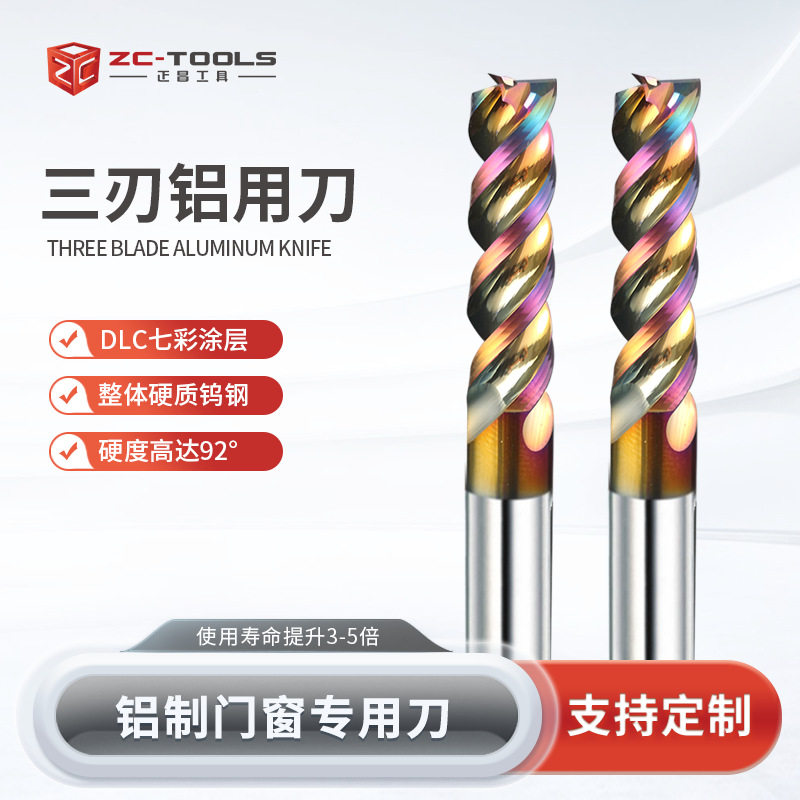 三刃涂层钨钢铣刀批发断桥铝蜂窝板门窗不锈塑钢超硬材料专用
