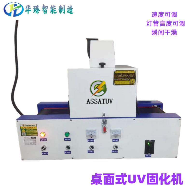 桌面输送式小型UV固化机UV胶水油墨油漆快速固化干燥紫外线UV炉