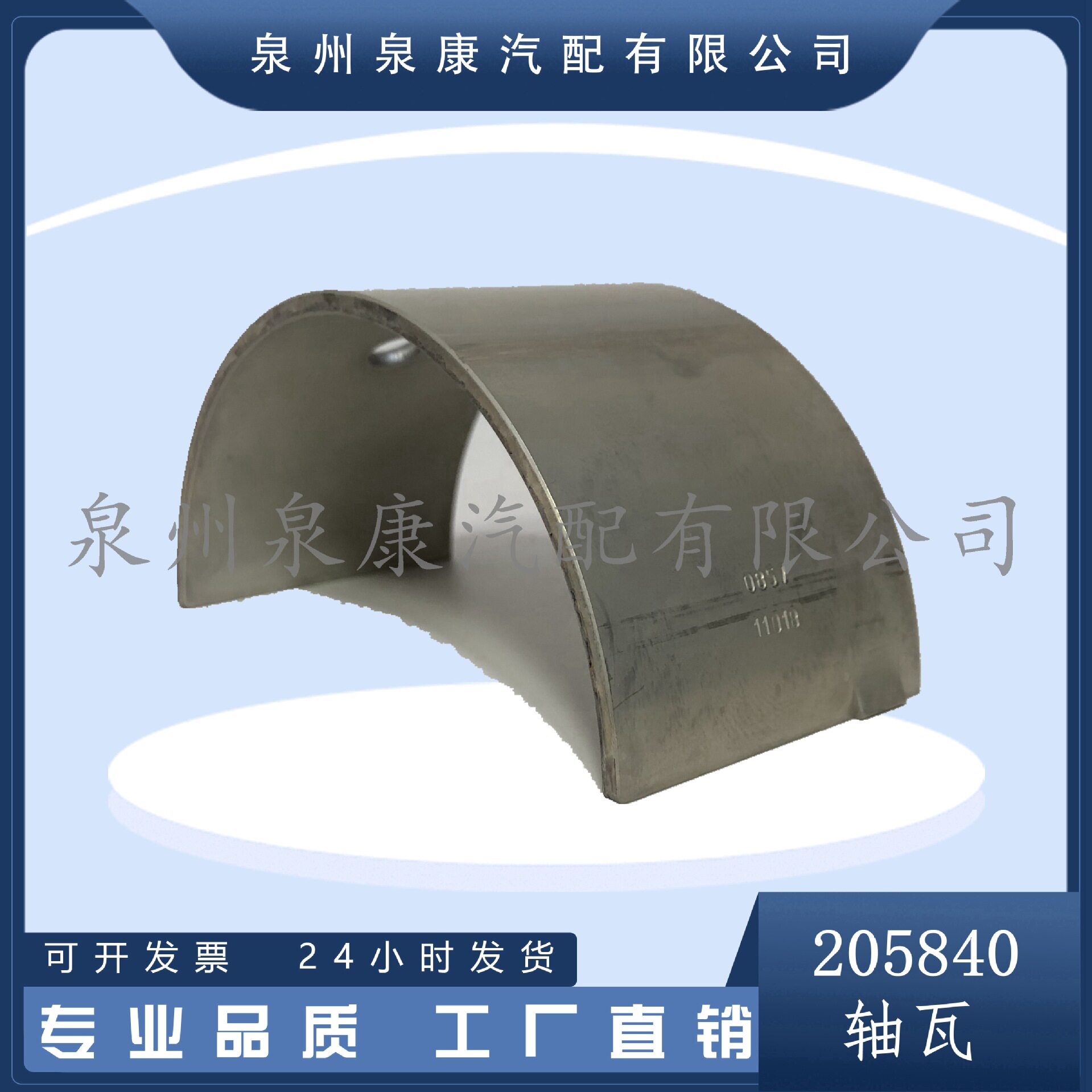 现货船用发动机柴油发动机K19连杆瓦205840