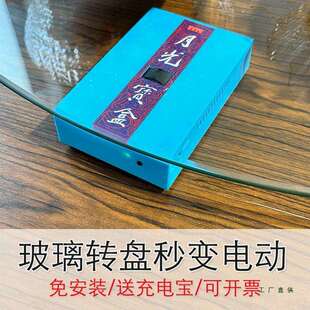 超纲月光宝盒转盘餐桌电动转盘家用圆桌自动旋转器饭店辅助转桌器