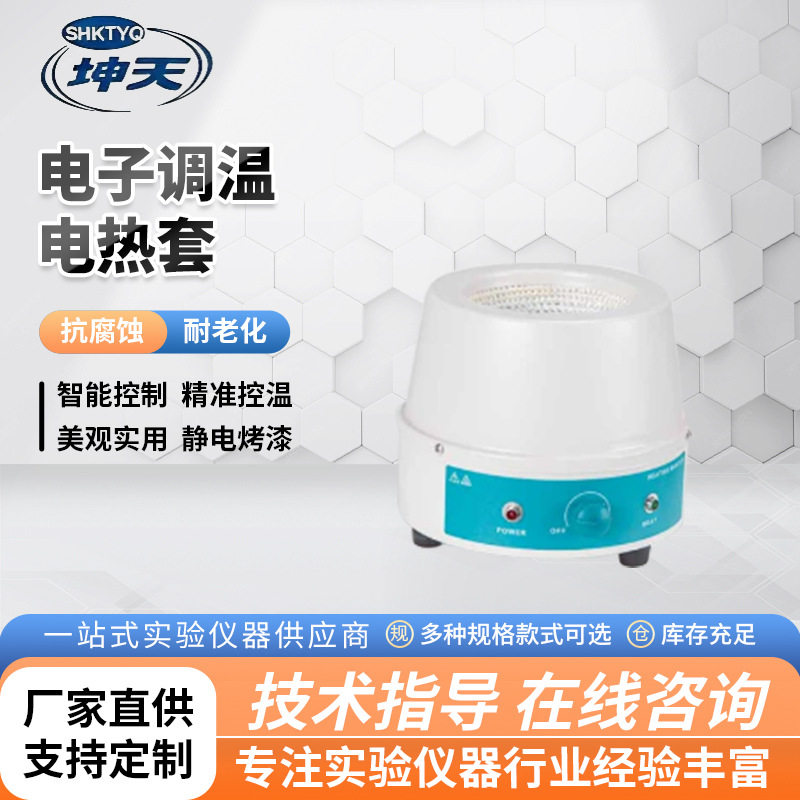 电子调温电热套电热套实验室智能调温恒温加热套智能数显磁力搅拌