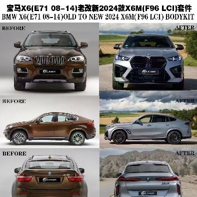 适用于宝马E71改G06-X6M后期套件前后包围大灯改装