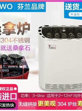 SAWO西活桑拿炉干蒸炉汗蒸炉进口家用家庭内外控蒸汽桑拿房设备
