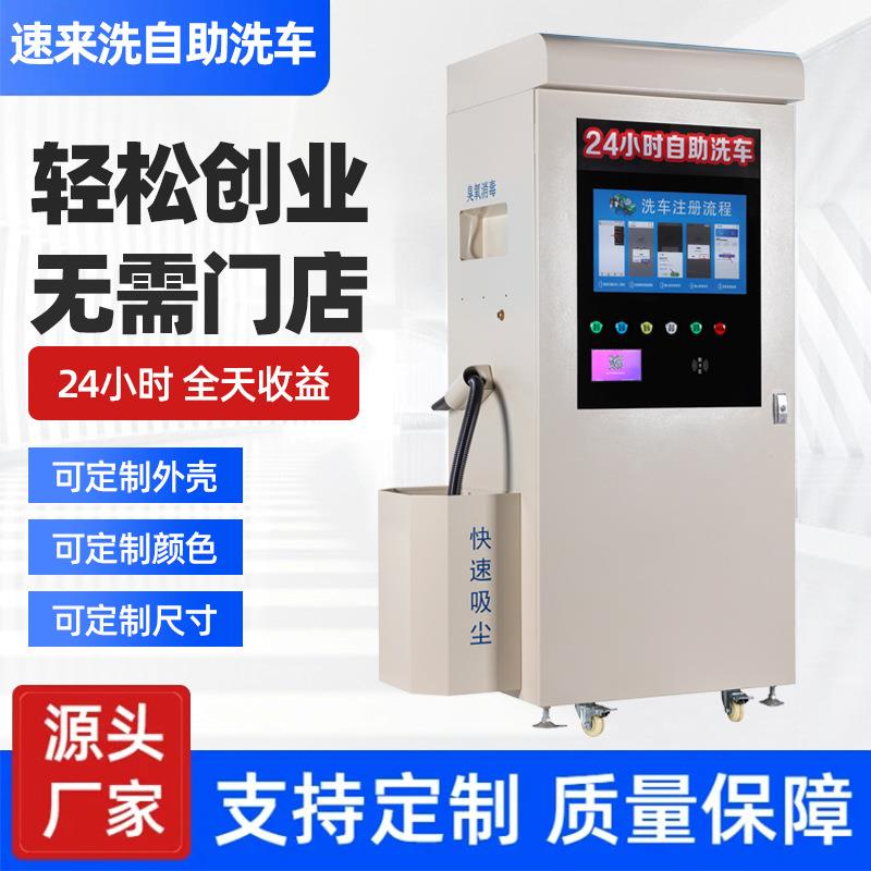自助洗车机系统商用智能扫码刷车24小时无人值守高压洗车智能无人