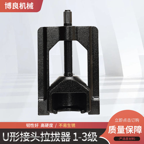 适用轻型卡车+农业机械 U形接头拉拔器 1-3级 10105