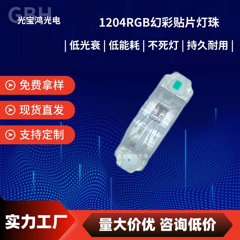 1206侧面幻彩RGB三色1204内置芯片IC超高亮WS2812B贴片LED灯珠