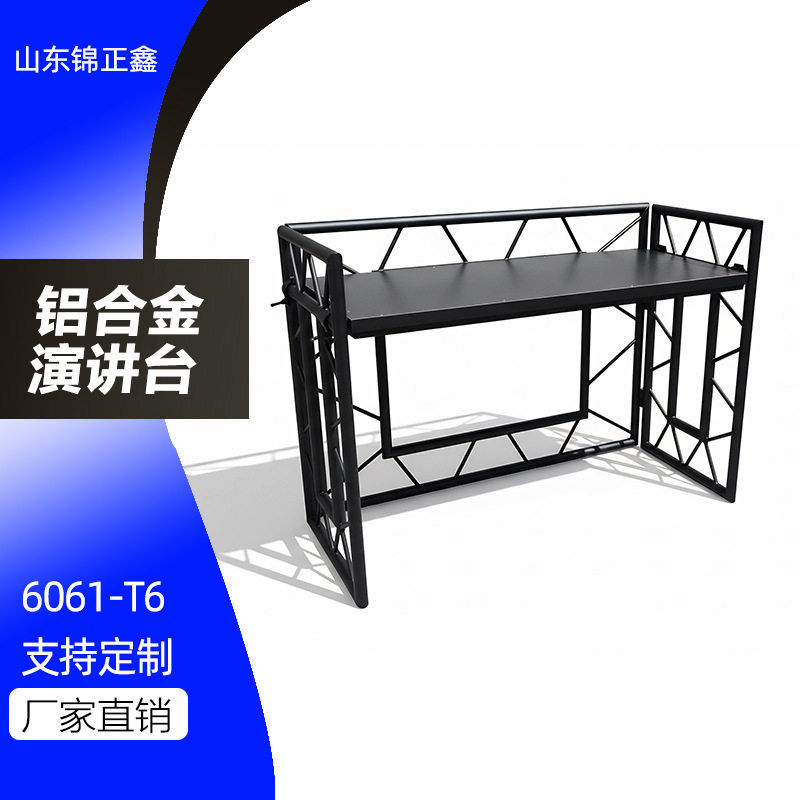 铝合金便携式演讲台DJ展台吧台柜台铝合金演讲台6061-T6
