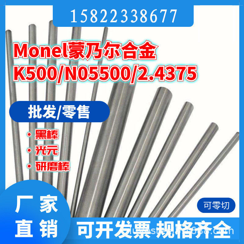 蒙乃尔K-500白钢棒UNSN05500合金棒2.4375镍棒钢棍不锈钢棒