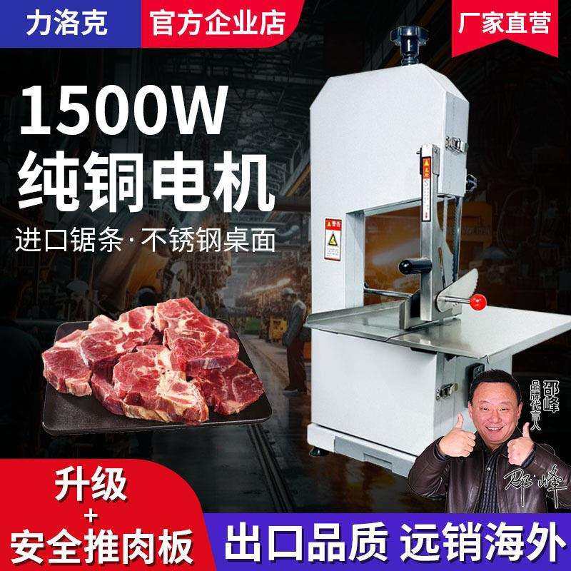 力洛克商用台式切骨机剁羊牛肉排骨锯骨机切冻肉机电动锯骨机