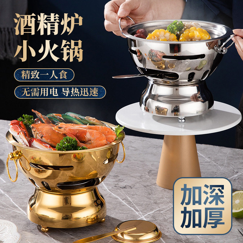 不锈钢酒精炉迷你单人火锅炉