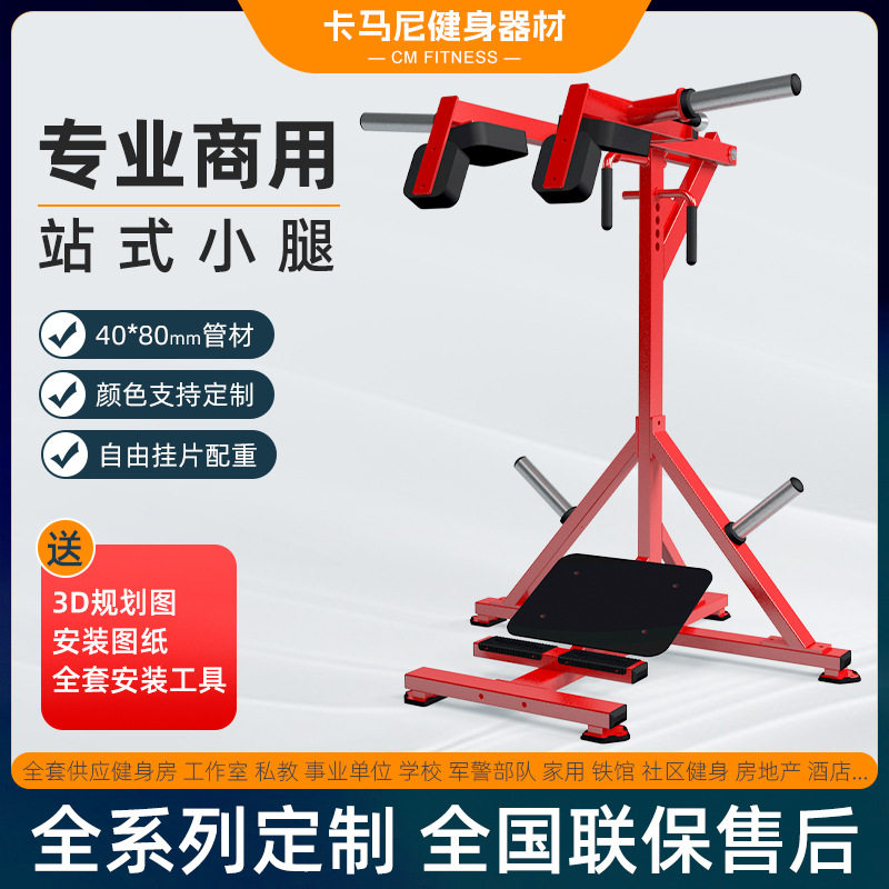 立式小腿训练器健身房专业商用健身器材臀腿深蹲机健身器械