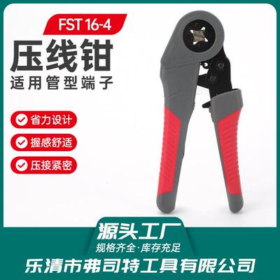 FST16-4管型端子压线钳端子钳管型预绝缘线鼻子自调式压接钳