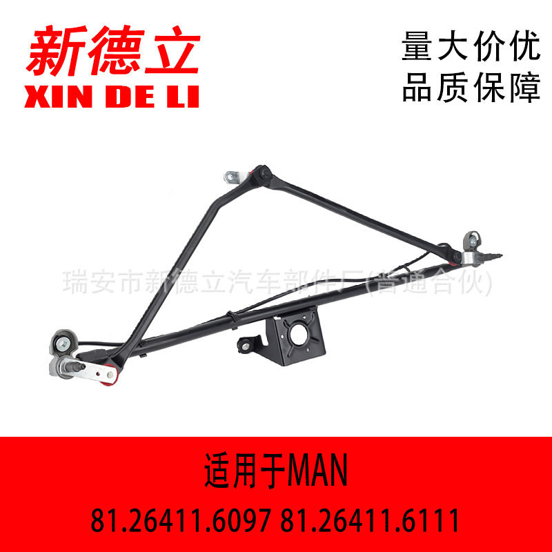 适用于MAN曼连动杆卡车雨刮器欧系卡车05.58.075558075