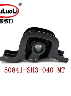 50841-SH3-040适用思域发动机机脚胶支架