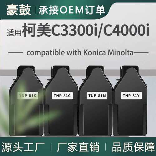 适用美能达TNP81K粉盒C4000I/C4001i彩色墨盒C3300I/C3301i碳粉