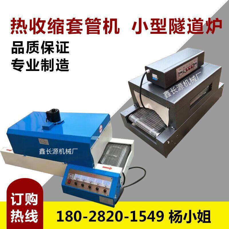 厂价直销小型烘干流水线工业高温度隧道炉远红外线小烤箱