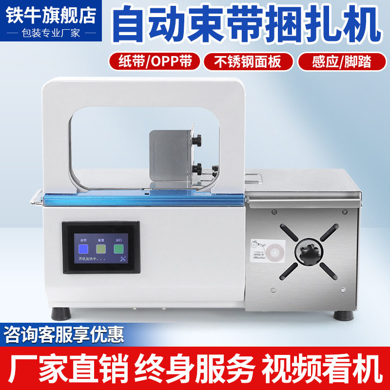 用于小物件扎把机打包全自动智能小型束带机可用于捆钞扎带机