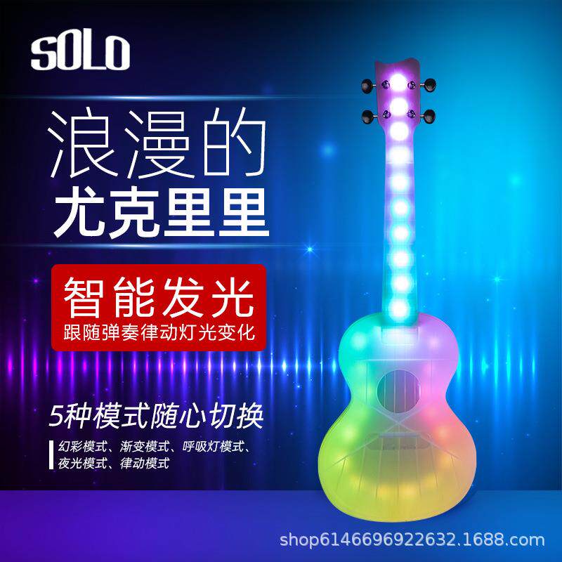 SOLO尤克里里发光单板儿童成人男女初学者入门小吉他乌克丽丽23寸