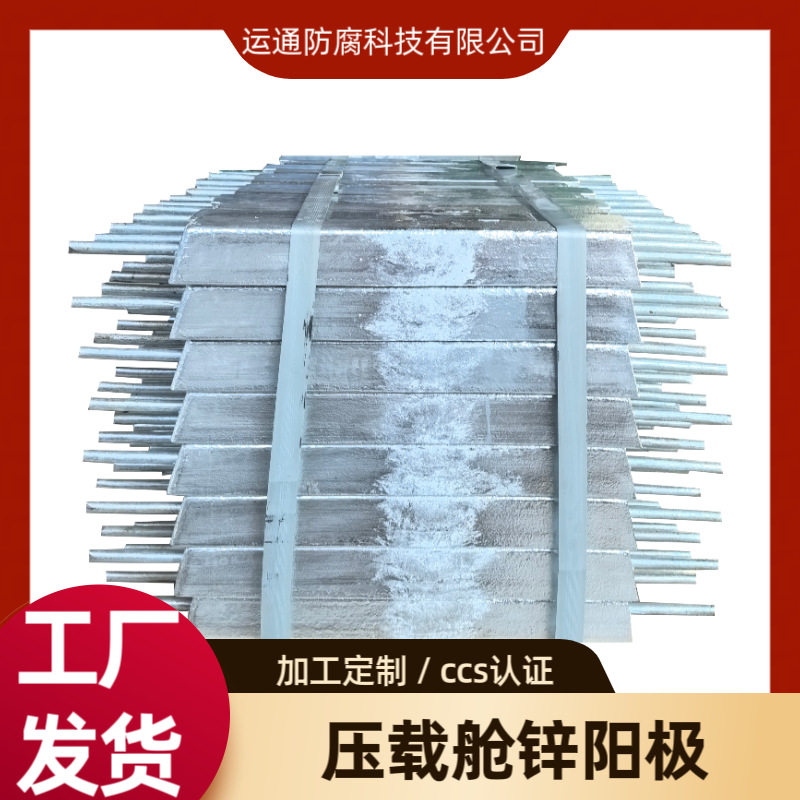牺牲阳极锌块压载舱锌阳极U或M型夹具安装锌合金阴极保护锌块船用
