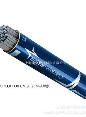 奥地利伯乐BOHLERFOXCN2025M-A不锈钢焊条E385-17电焊条2.5