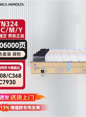 柯尼卡美能达KONICAMINOLTATN324K原装碳粉墨粉盒C308C368机型