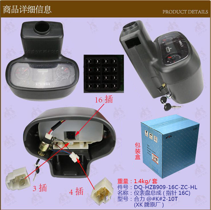 叉车配件批发 仪表盘总成(液晶16C))D04ZB909TE-16C合力@#K#2-1