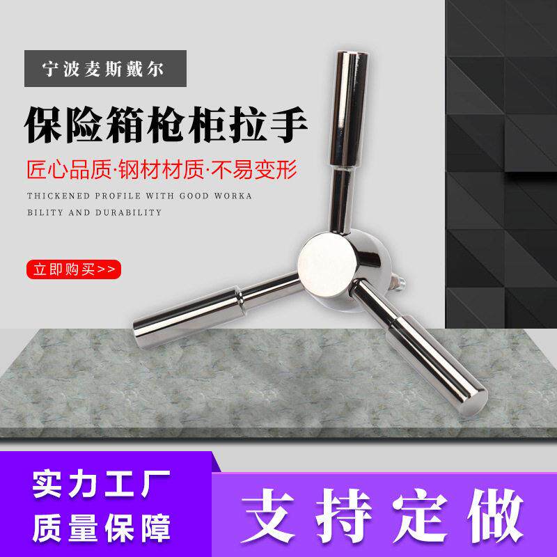 销售保险柜三角拉手金库门五叉把手金柜枪柜投币箱配件